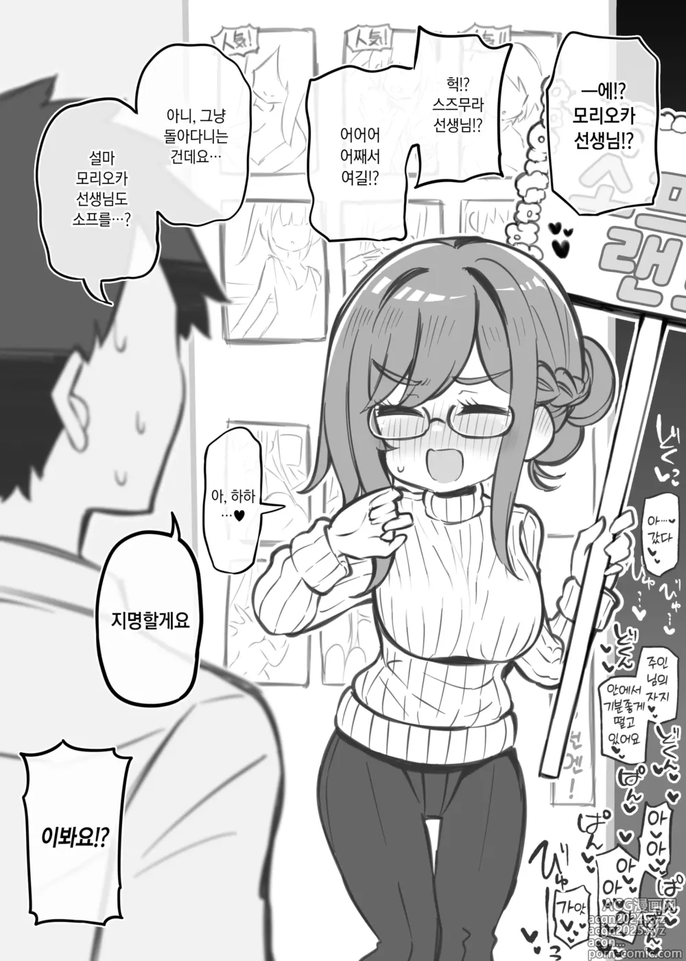 Page 90 of doujinshi 문화제 소프랜드 2