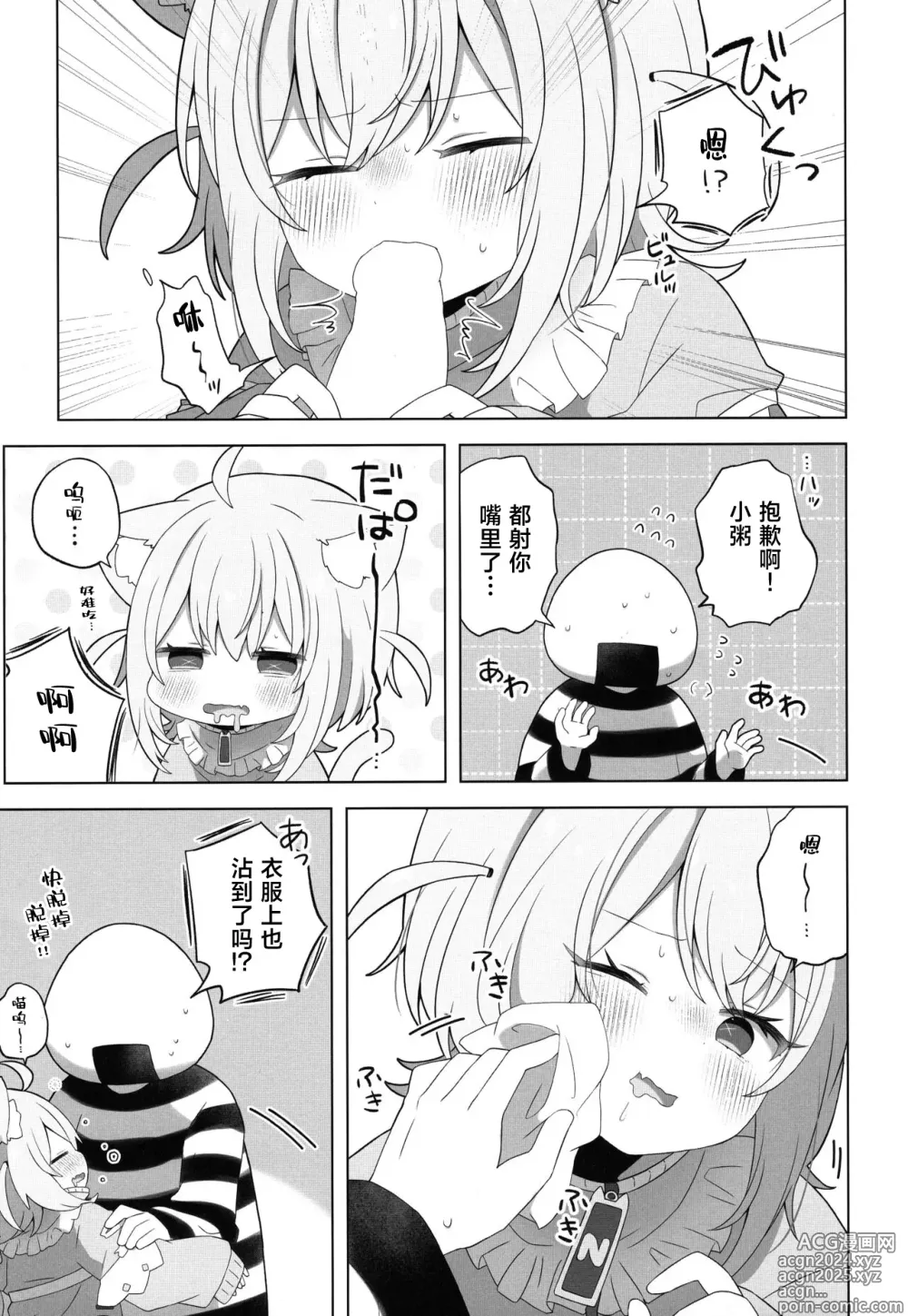 Page 11 of doujinshi Nyannya-san wa Ichaicha shitai!