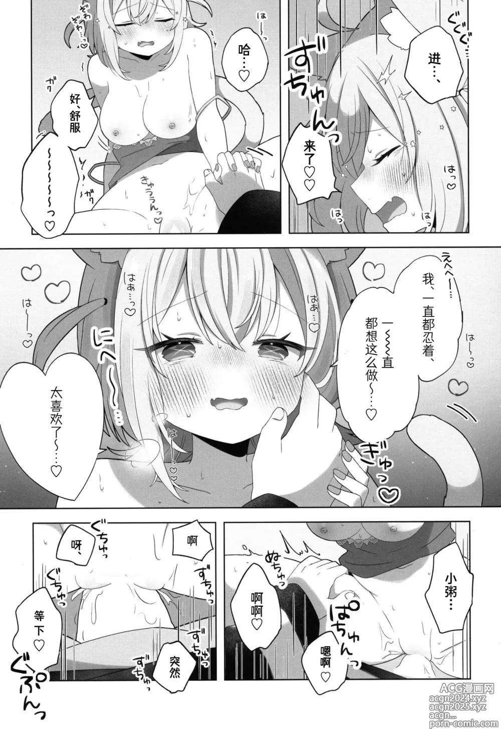 Page 19 of doujinshi Nyannya-san wa Ichaicha shitai!