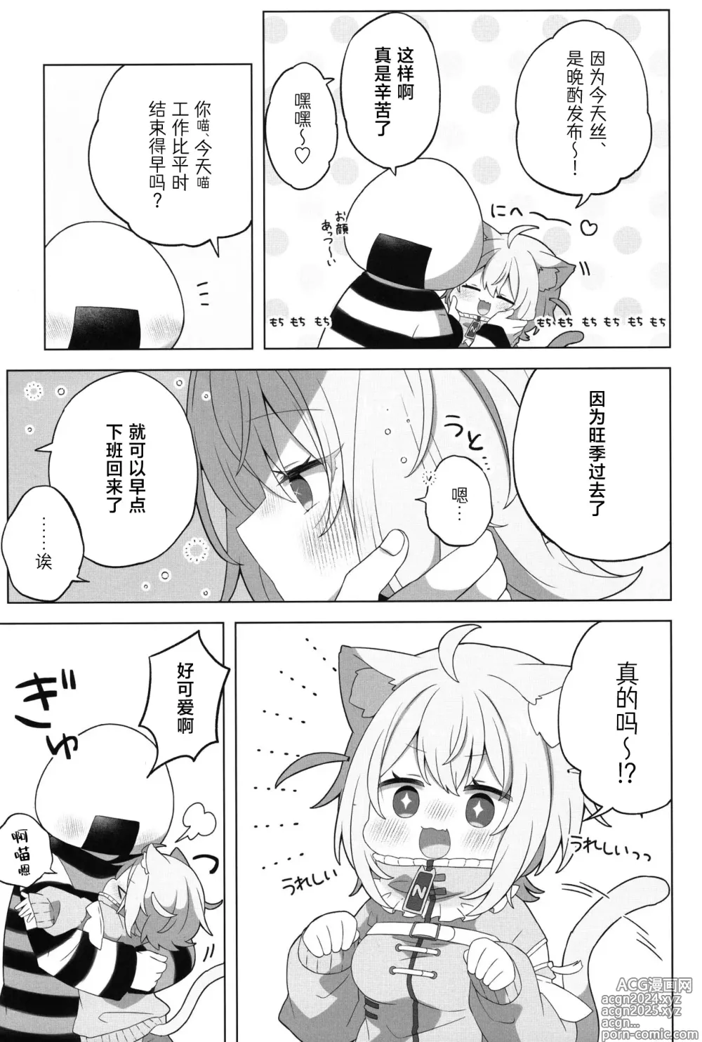 Page 5 of doujinshi Nyannya-san wa Ichaicha shitai!