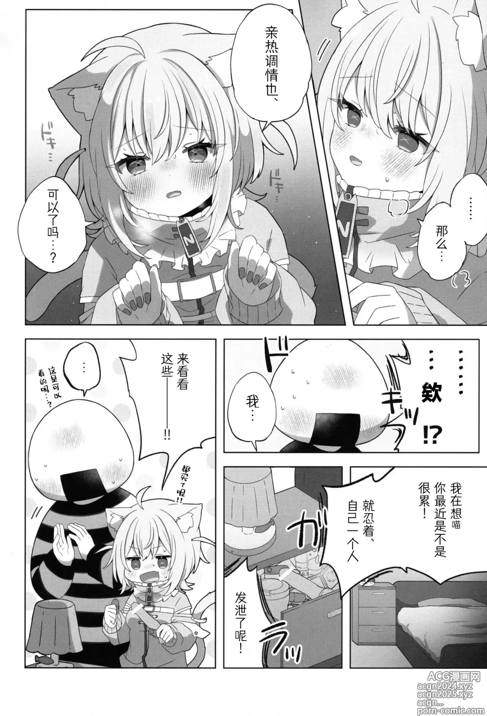 Page 6 of doujinshi Nyannya-san wa Ichaicha shitai!