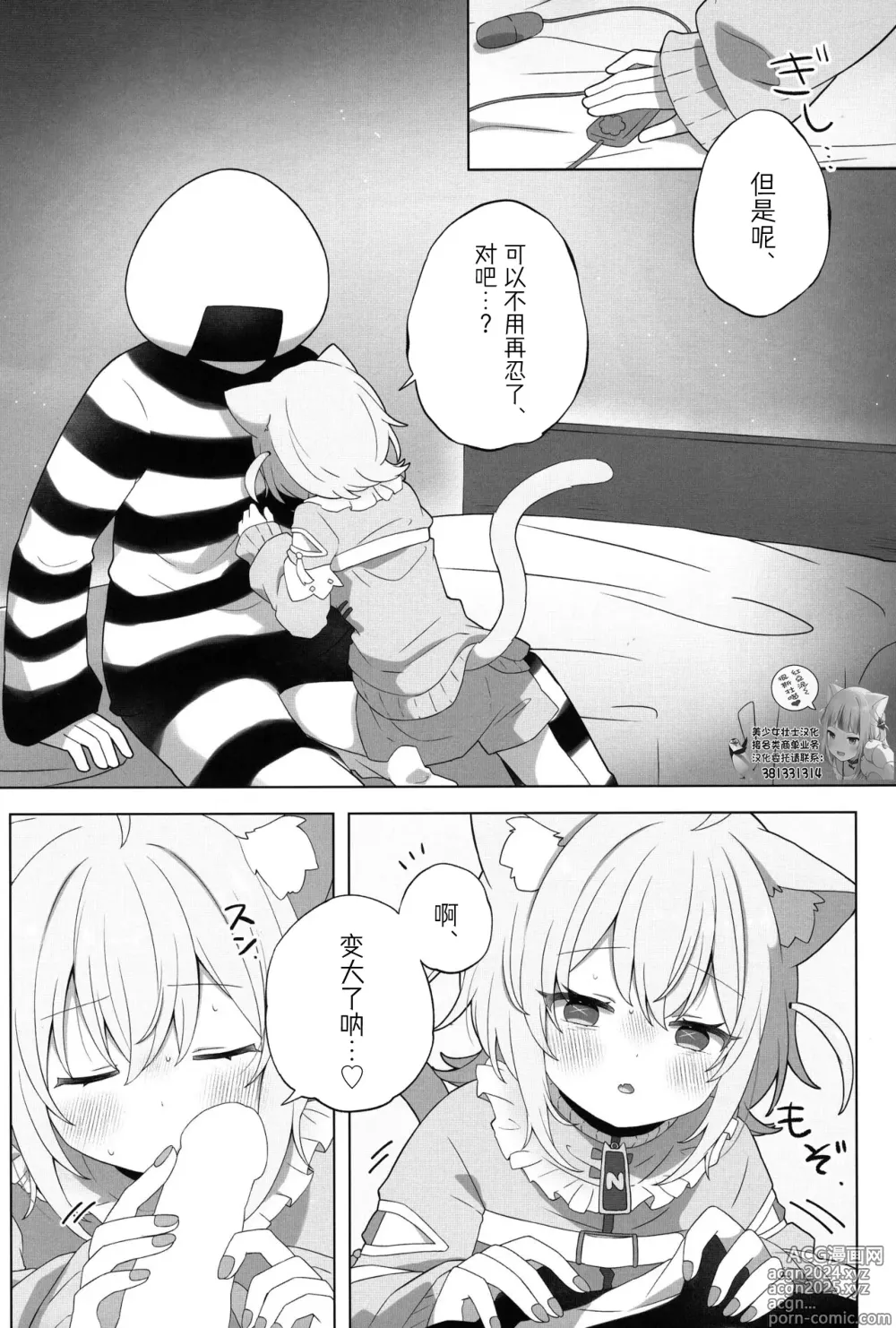 Page 7 of doujinshi Nyannya-san wa Ichaicha shitai!