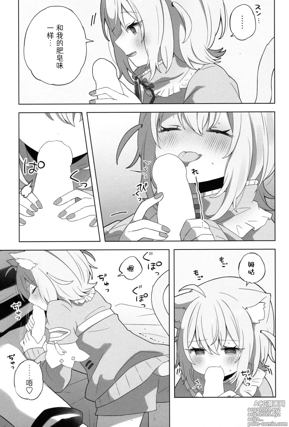 Page 9 of doujinshi Nyannya-san wa Ichaicha shitai!