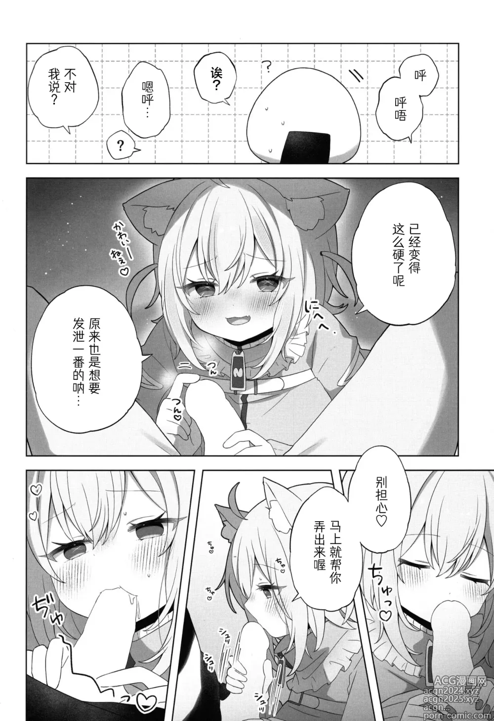 Page 10 of doujinshi Nyannya-san wa Ichaicha shitai!