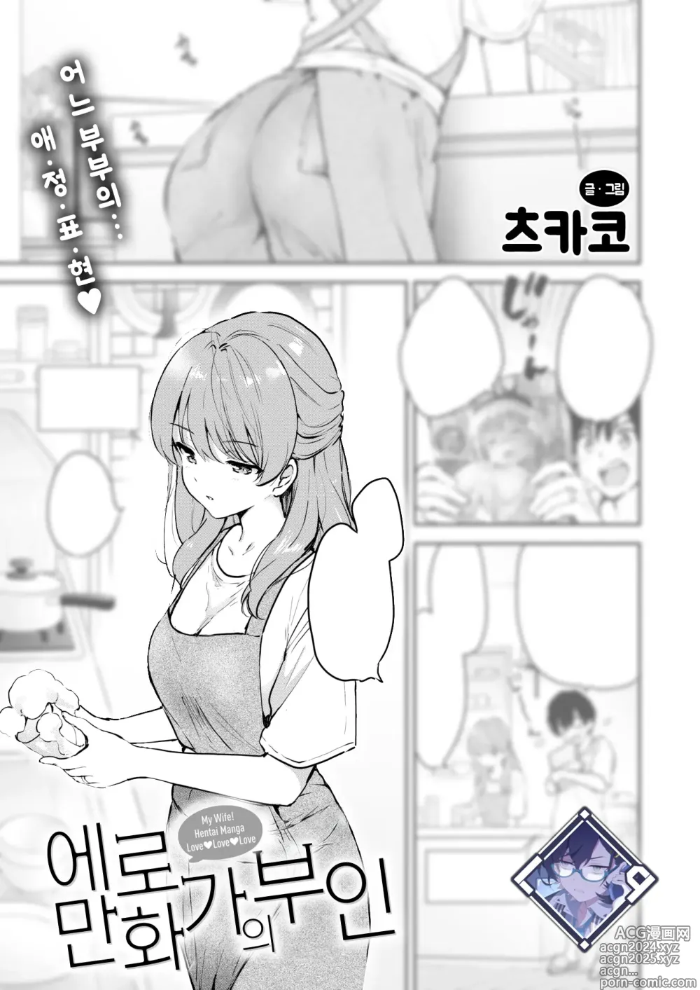 Page 1 of manga 에로 만화가의 부인