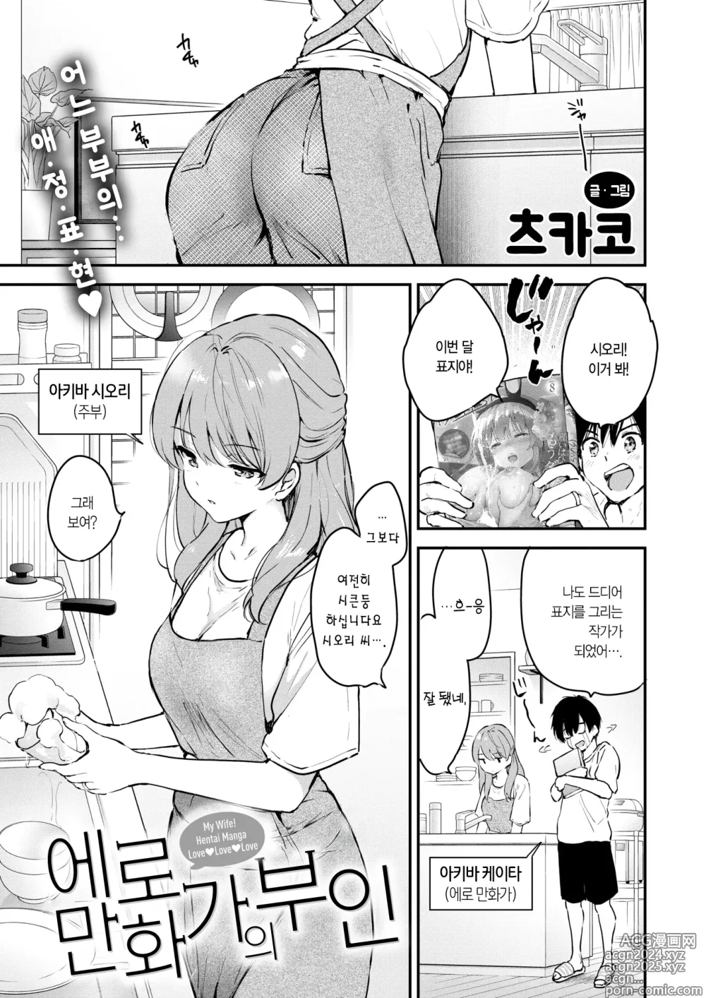 Page 2 of manga 에로 만화가의 부인