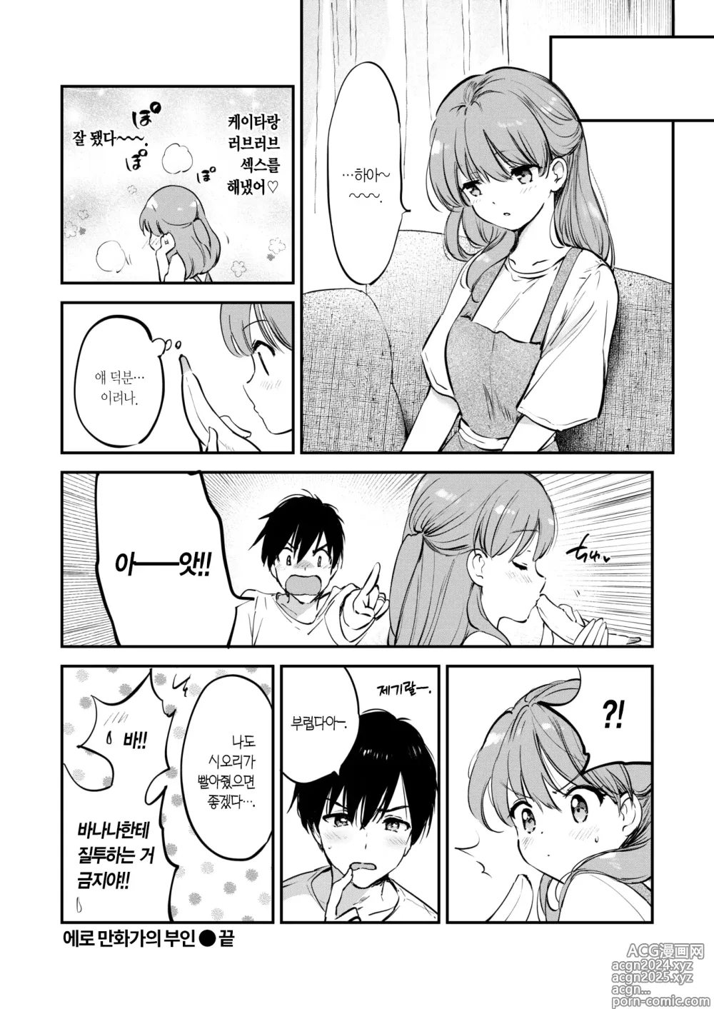 Page 31 of manga 에로 만화가의 부인