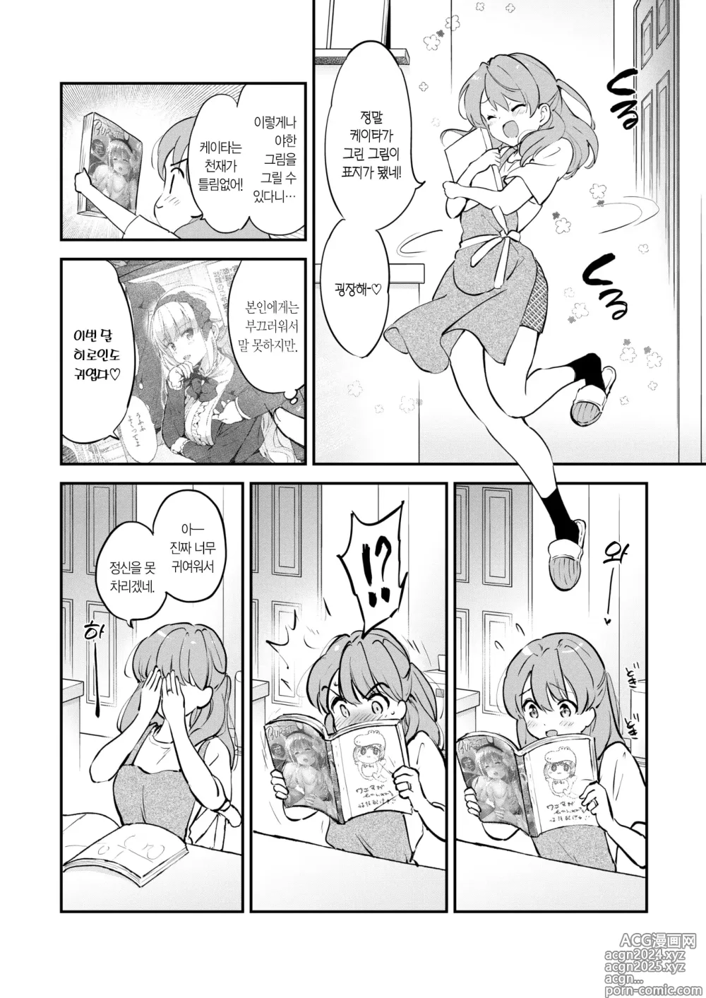 Page 5 of manga 에로 만화가의 부인