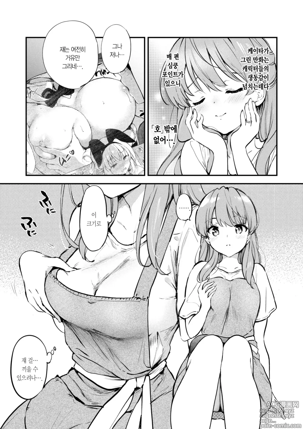 Page 6 of manga 에로 만화가의 부인