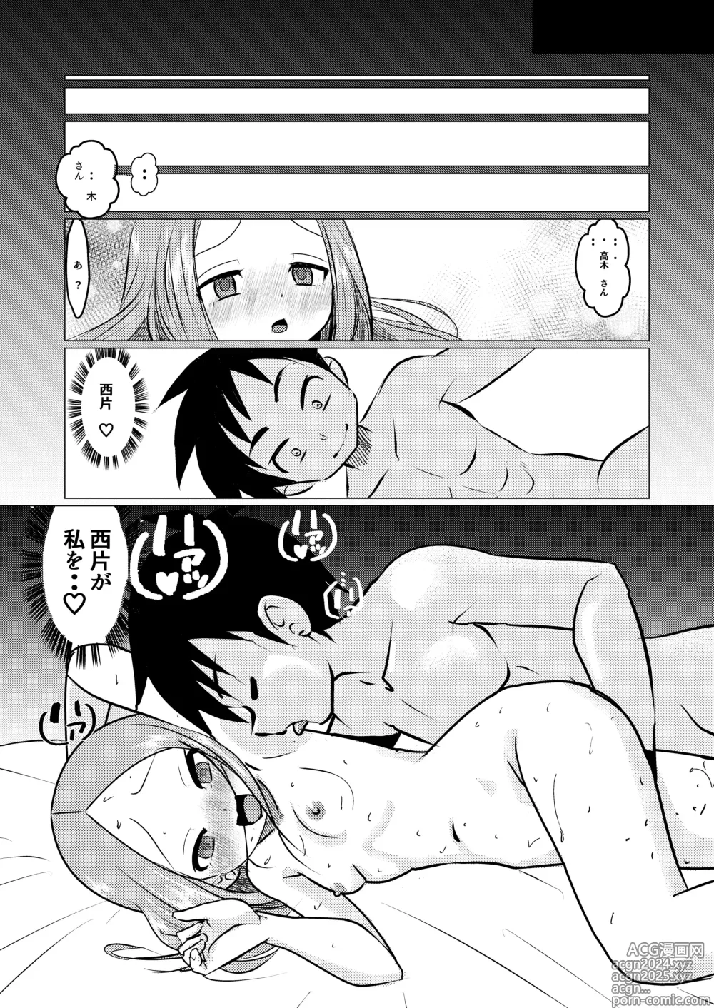 Page 12 of doujinshi SeFri Jouzu no Takagi-san