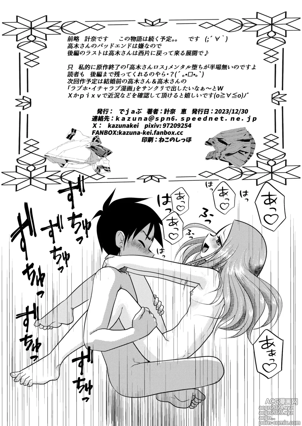 Page 45 of doujinshi SeFri Jouzu no Takagi-san