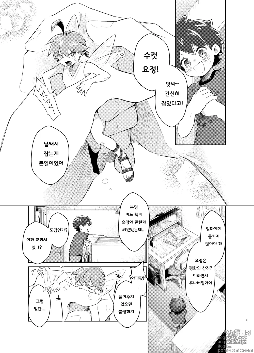 Page 2 of doujinshi 벌레와 요정의 관찰 일기