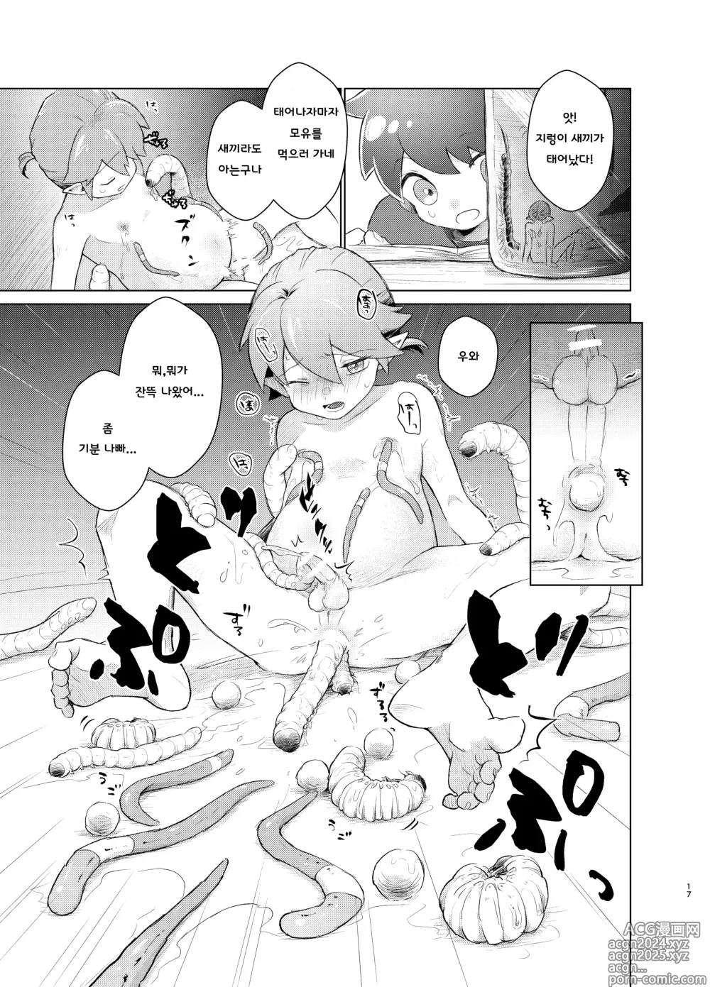 Page 16 of doujinshi 벌레와 요정의 관찰 일기