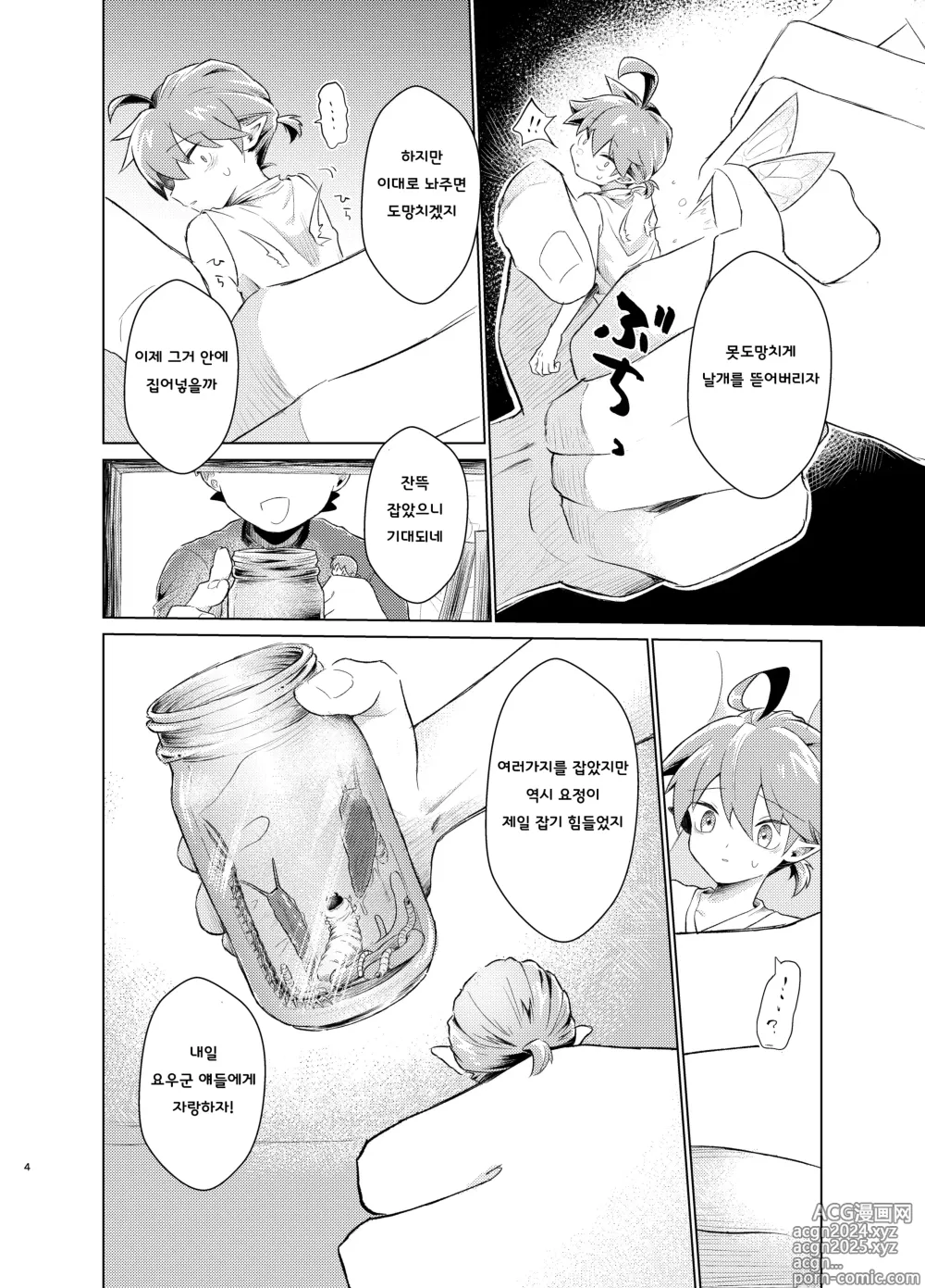 Page 3 of doujinshi 벌레와 요정의 관찰 일기