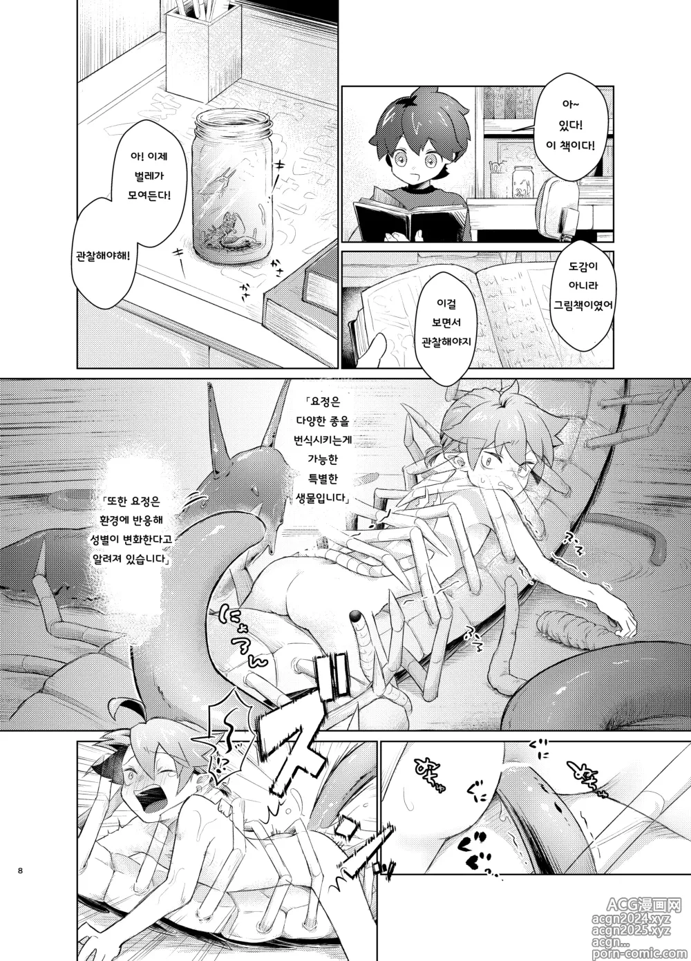 Page 7 of doujinshi 벌레와 요정의 관찰 일기