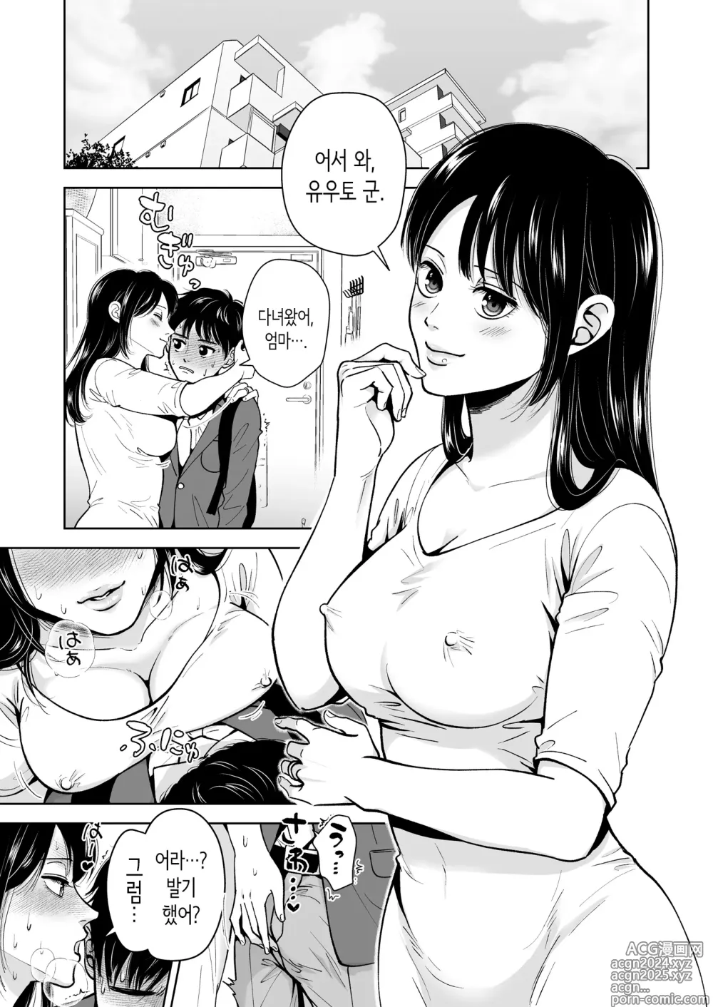 Page 2 of doujinshi 아버지에게 비밀로 새 엄마와 사이좋게 지내는 이야기