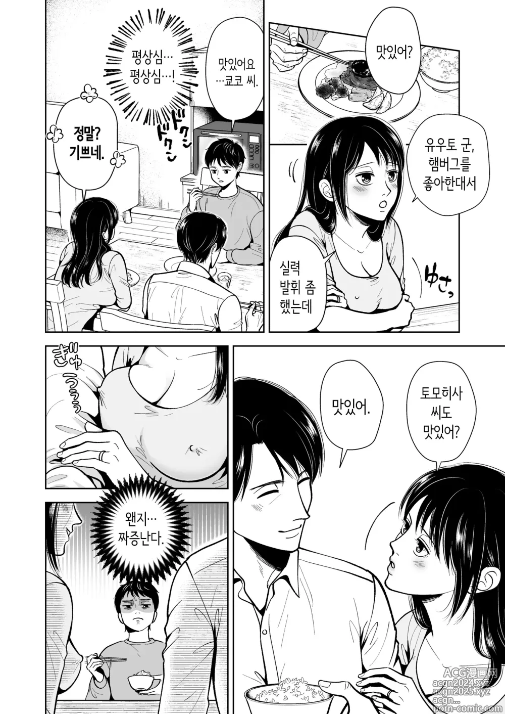 Page 11 of doujinshi 아버지에게 비밀로 새 엄마와 사이좋게 지내는 이야기