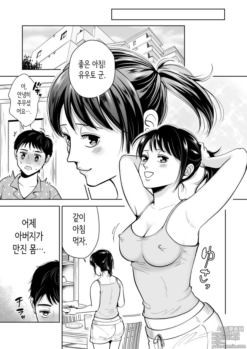 Page 16 of doujinshi 아버지에게 비밀로 새 엄마와 사이좋게 지내는 이야기