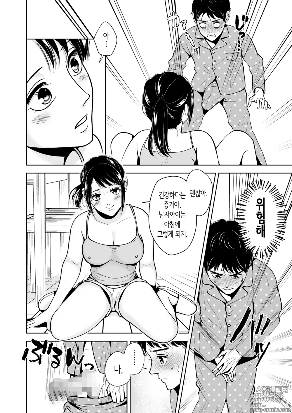 Page 19 of doujinshi 아버지에게 비밀로 새 엄마와 사이좋게 지내는 이야기