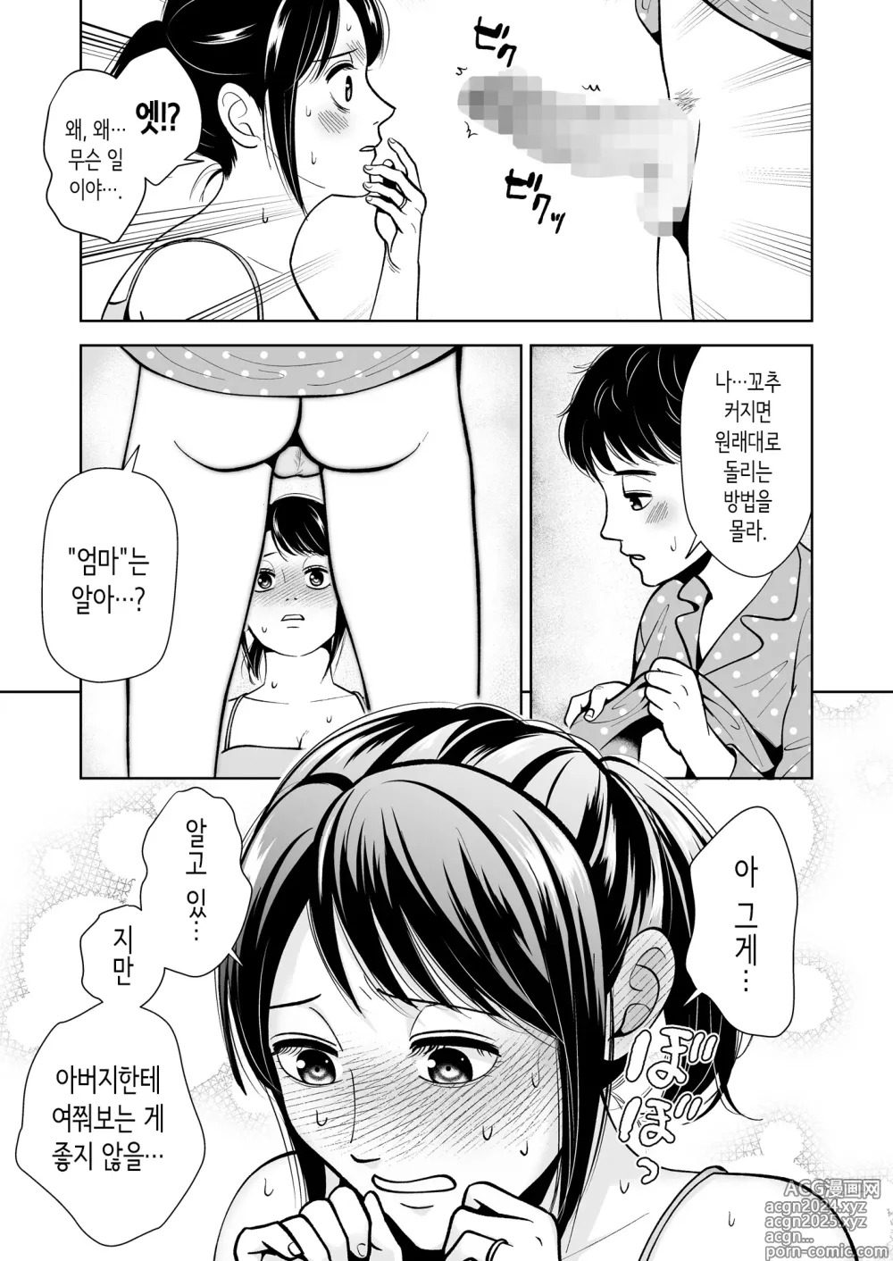 Page 20 of doujinshi 아버지에게 비밀로 새 엄마와 사이좋게 지내는 이야기