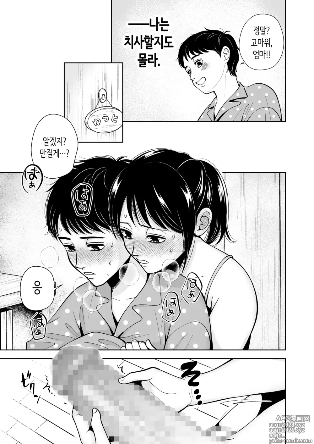 Page 22 of doujinshi 아버지에게 비밀로 새 엄마와 사이좋게 지내는 이야기