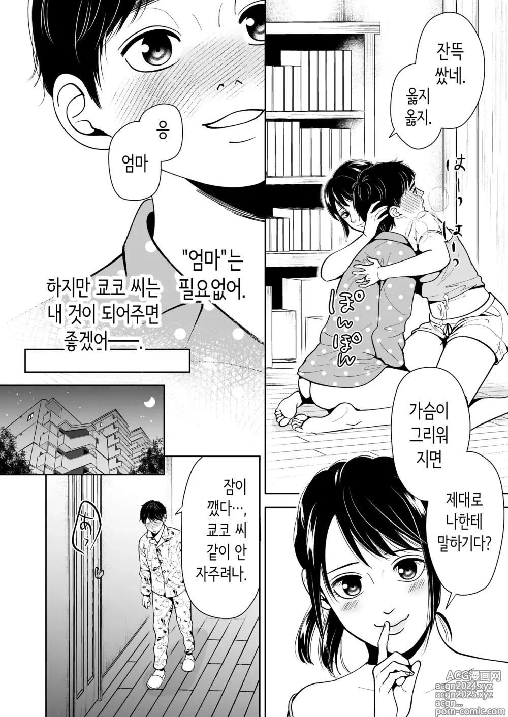 Page 27 of doujinshi 아버지에게 비밀로 새 엄마와 사이좋게 지내는 이야기