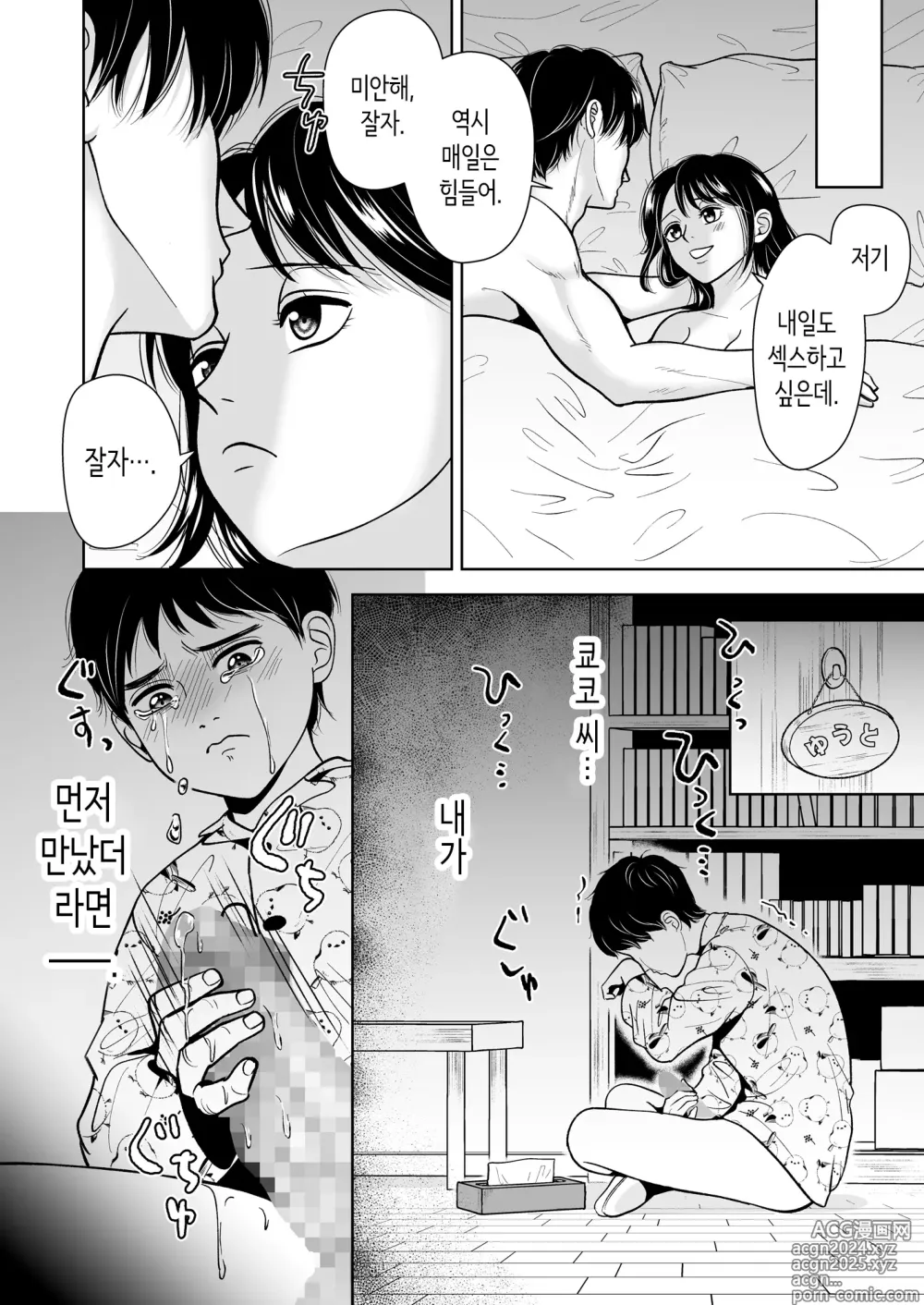 Page 31 of doujinshi 아버지에게 비밀로 새 엄마와 사이좋게 지내는 이야기