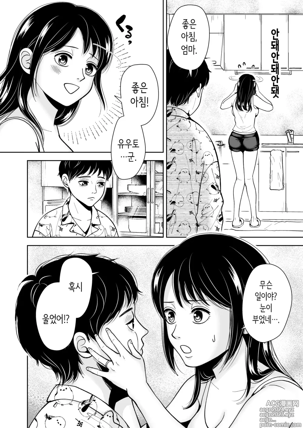 Page 33 of doujinshi 아버지에게 비밀로 새 엄마와 사이좋게 지내는 이야기