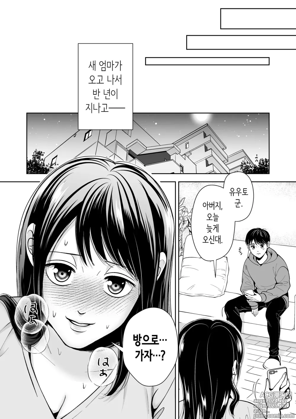 Page 43 of doujinshi 아버지에게 비밀로 새 엄마와 사이좋게 지내는 이야기