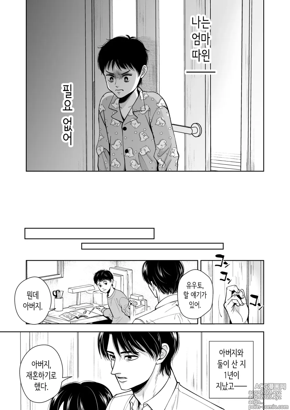 Page 6 of doujinshi 아버지에게 비밀로 새 엄마와 사이좋게 지내는 이야기