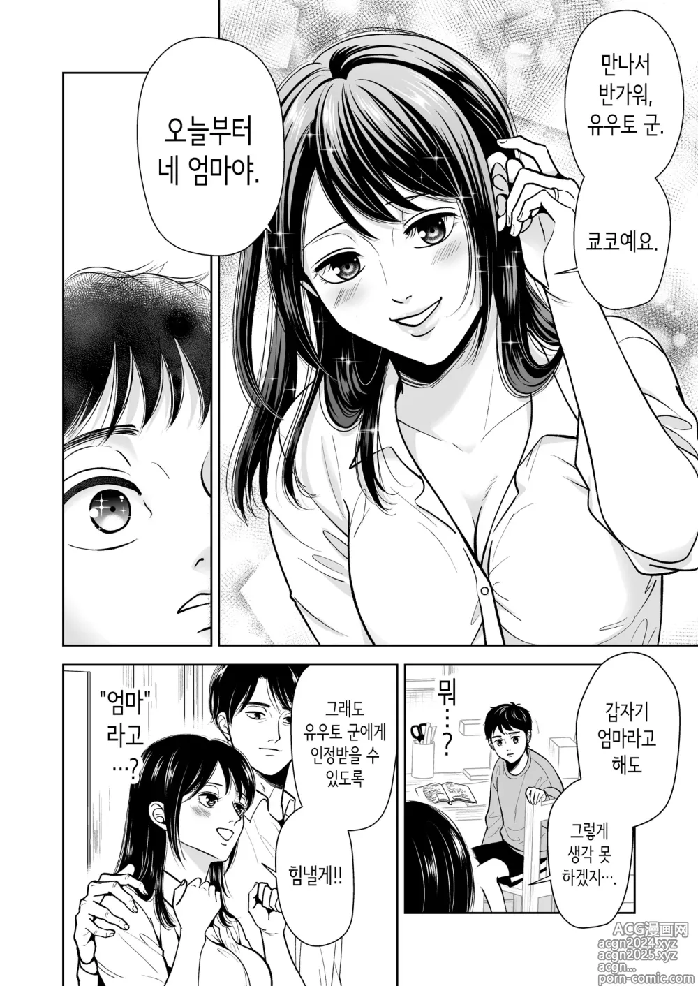 Page 7 of doujinshi 아버지에게 비밀로 새 엄마와 사이좋게 지내는 이야기