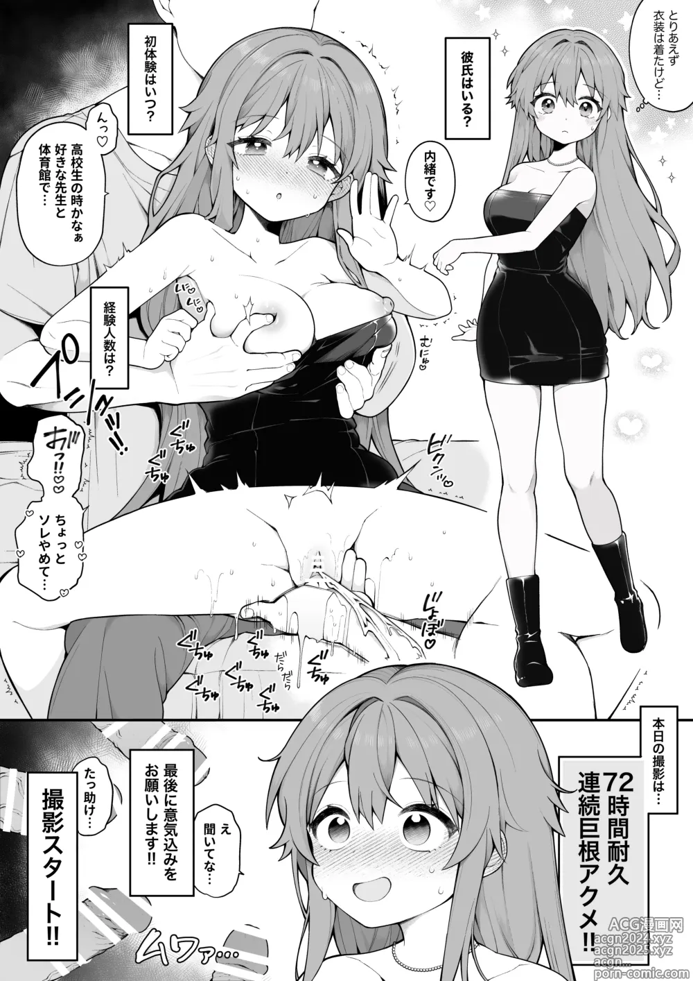 Page 1 of doujinshi Satsuei Naiyou o Shiranai Mama AV Debut Shita Onnanoko to Satsuei Fuukei