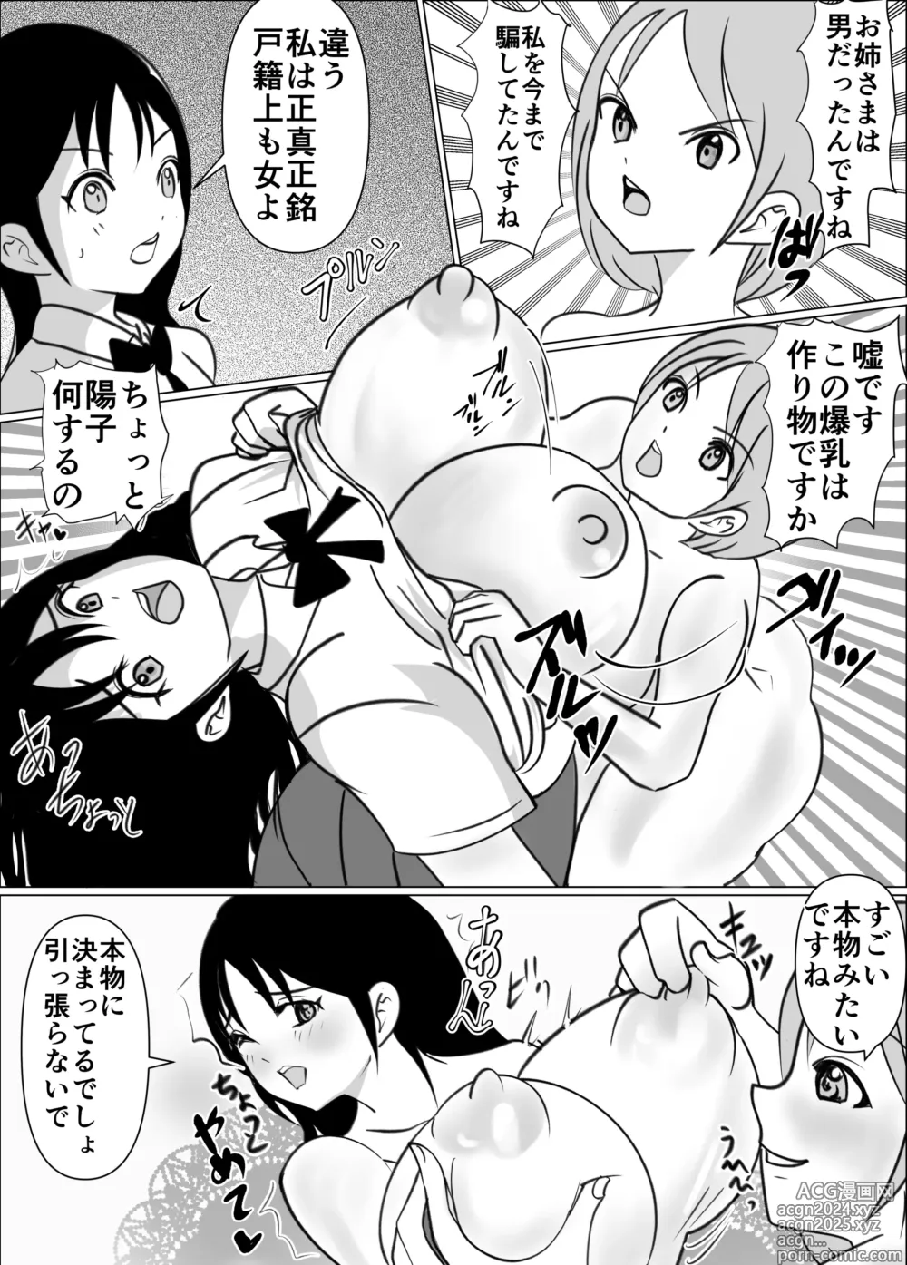 Page 11 of doujinshi Onna no Ko ni Chinko ga Haetara Saikyousetsu, Otoko wa Iranai