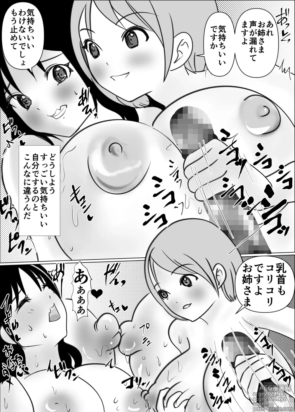 Page 14 of doujinshi Onna no Ko ni Chinko ga Haetara Saikyousetsu, Otoko wa Iranai