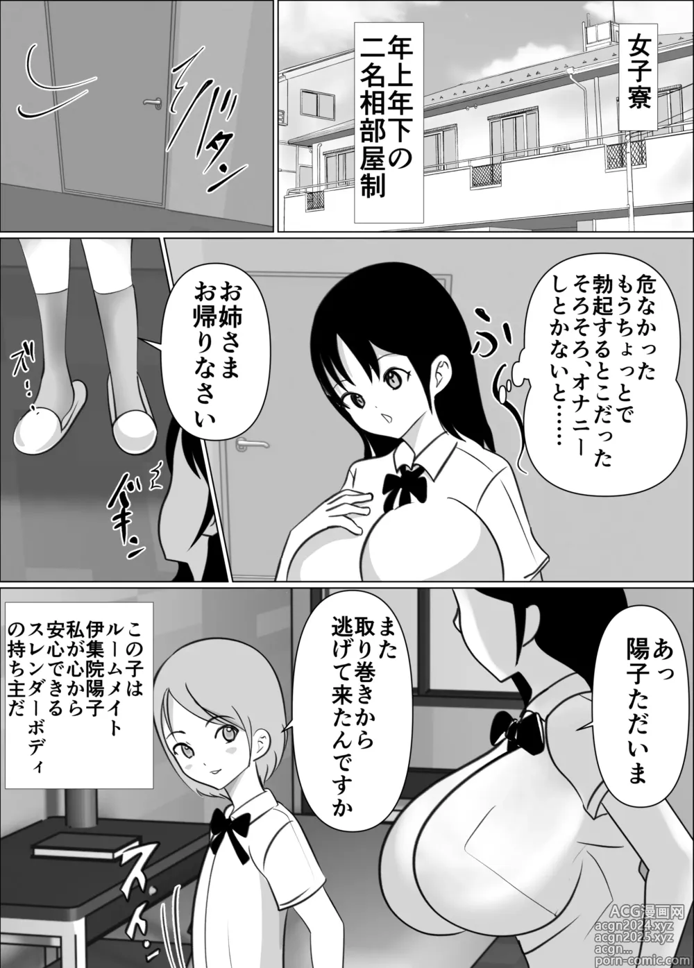 Page 4 of doujinshi Onna no Ko ni Chinko ga Haetara Saikyousetsu, Otoko wa Iranai