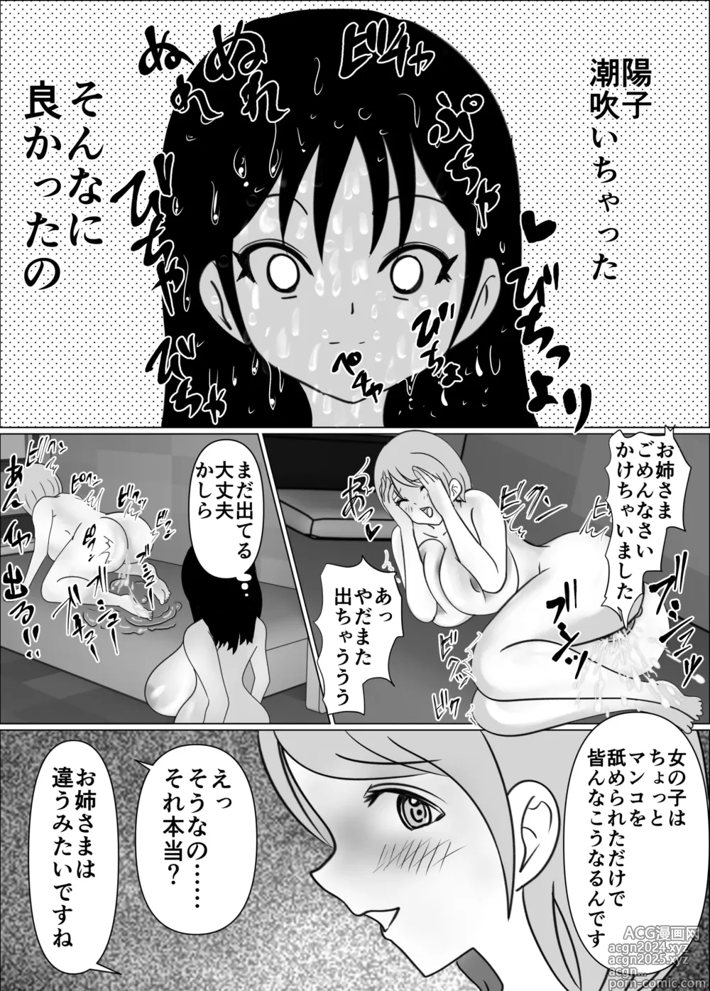 Page 32 of doujinshi Onna no Ko ni Chinko ga Haetara Saikyousetsu, Otoko wa Iranai