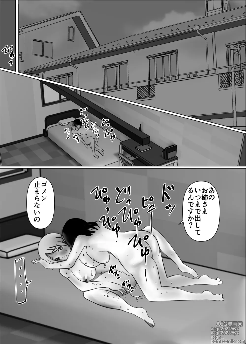 Page 39 of doujinshi Onna no Ko ni Chinko ga Haetara Saikyousetsu, Otoko wa Iranai