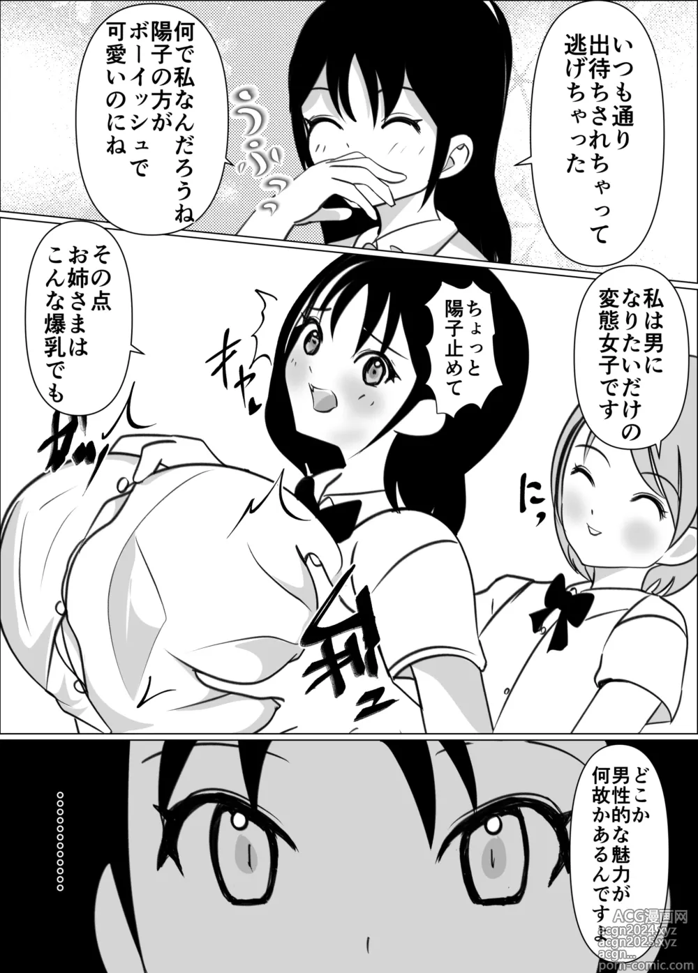 Page 5 of doujinshi Onna no Ko ni Chinko ga Haetara Saikyousetsu, Otoko wa Iranai