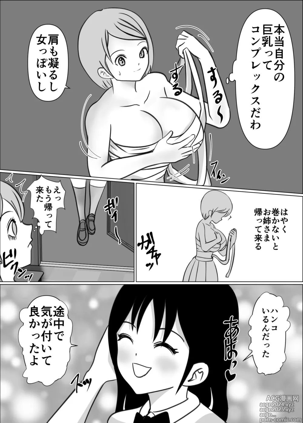 Page 7 of doujinshi Onna no Ko ni Chinko ga Haetara Saikyousetsu, Otoko wa Iranai