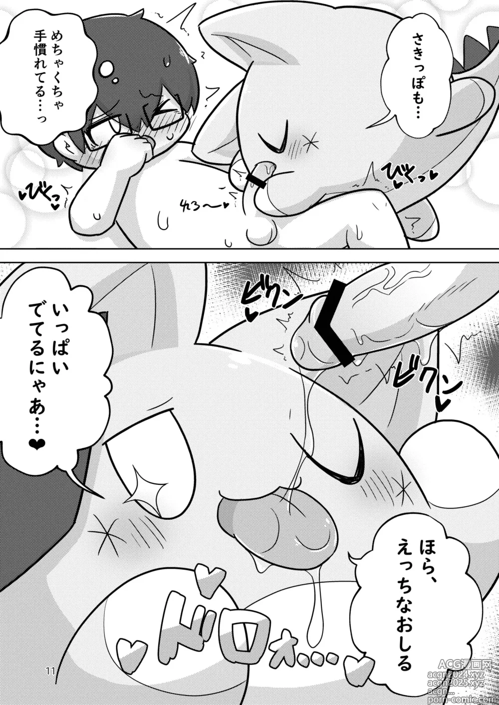 Page 11 of doujinshi Magical Marucot