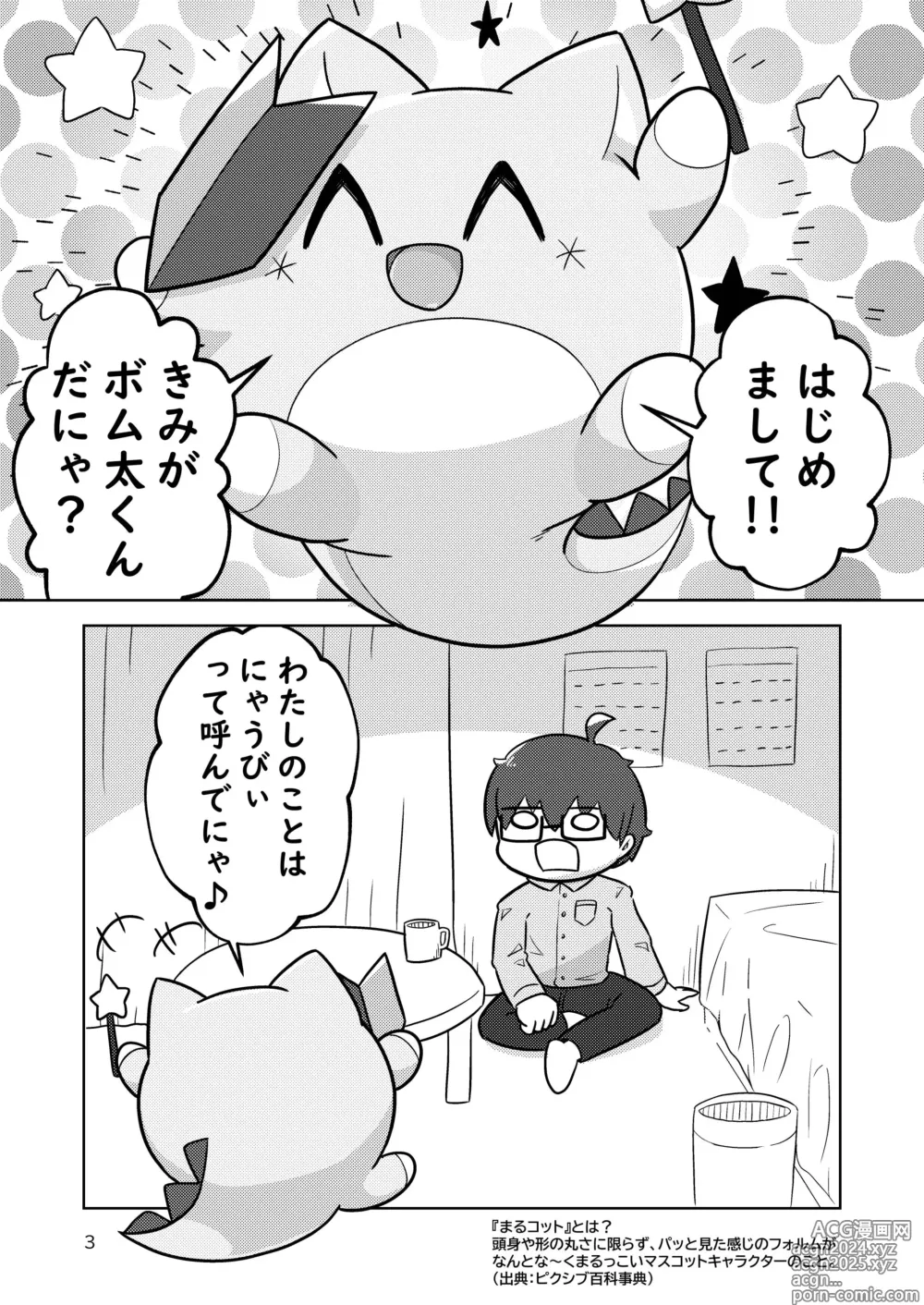 Page 3 of doujinshi Magical Marucot