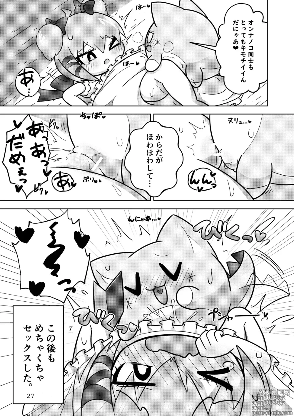 Page 27 of doujinshi Magical Marucot