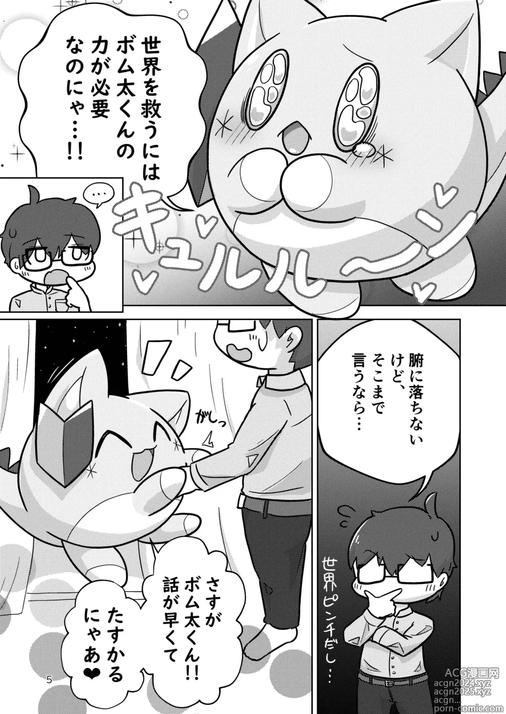 Page 5 of doujinshi Magical Marucot