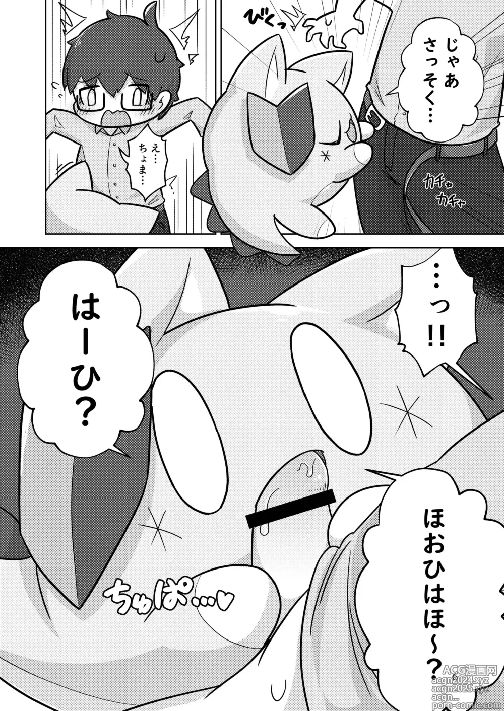 Page 6 of doujinshi Magical Marucot