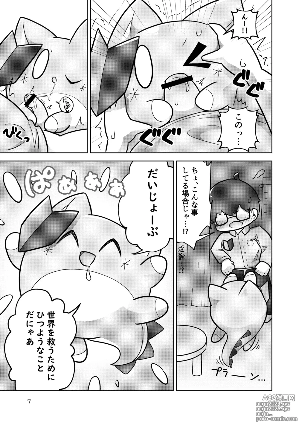 Page 7 of doujinshi Magical Marucot