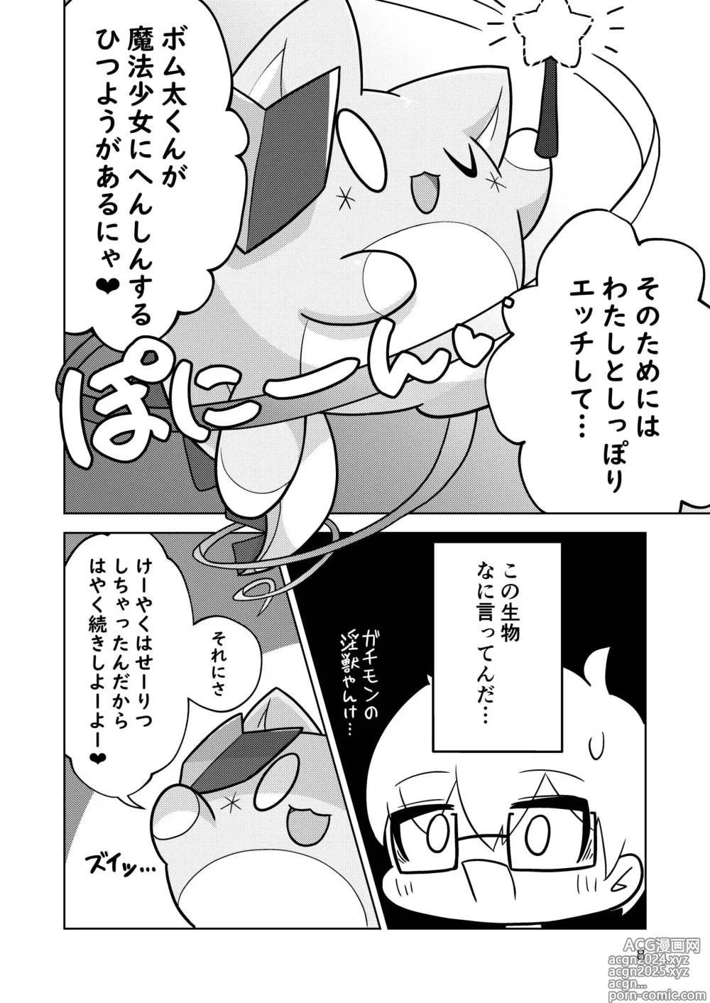 Page 8 of doujinshi Magical Marucot