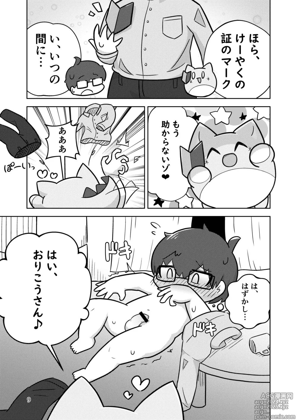 Page 9 of doujinshi Magical Marucot