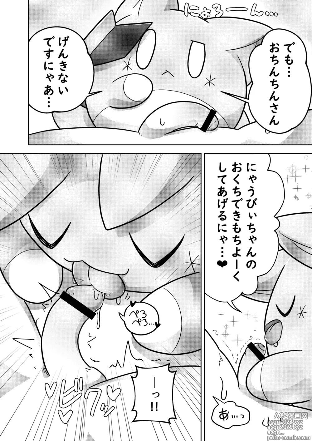 Page 10 of doujinshi Magical Marucot