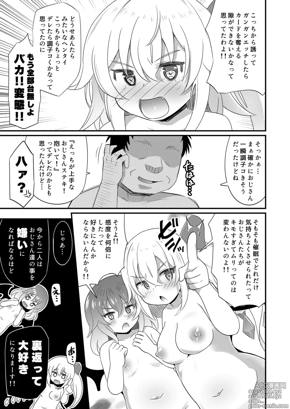 Page 20 of doujinshi Kouma Kanraku Saimin RemiFuran Haramase