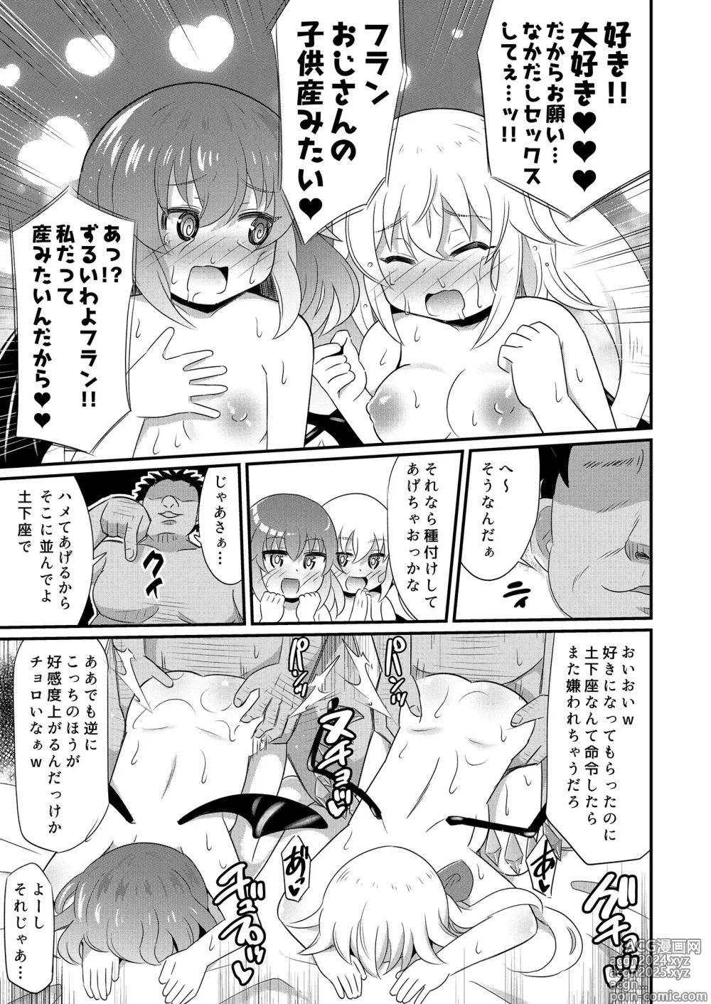 Page 22 of doujinshi Kouma Kanraku Saimin RemiFuran Haramase